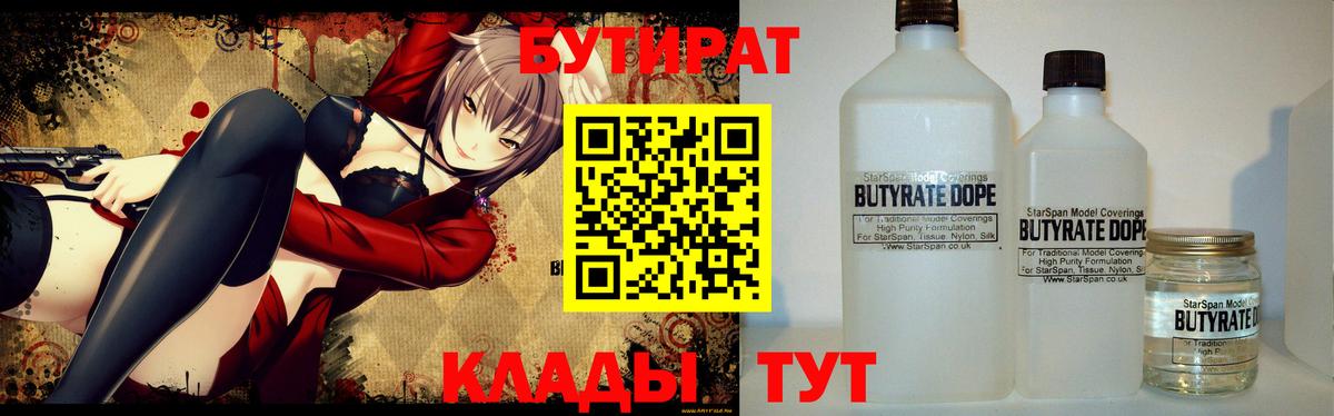 БУТИРАТ  Бутират бутандиол  Вход с VPN  Красноярск 
