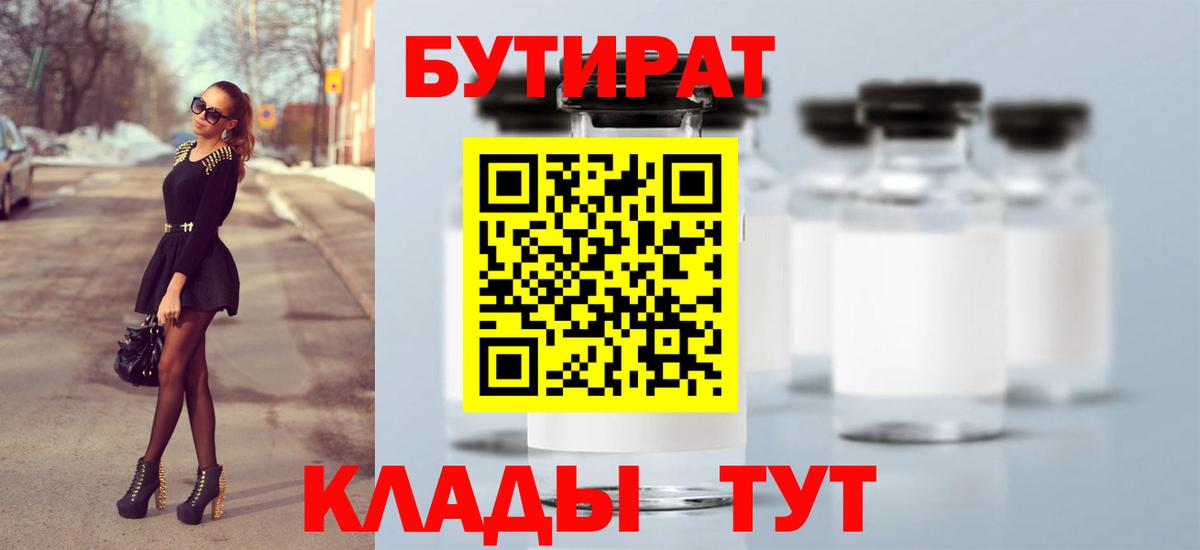 Бутират буратино Красноярск