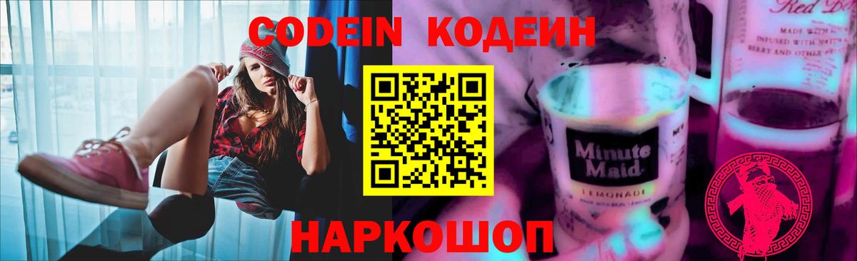 Codein напиток Lean (лин)  Codein напиток Lean (лин)  Вход с VPN  Красноярск 