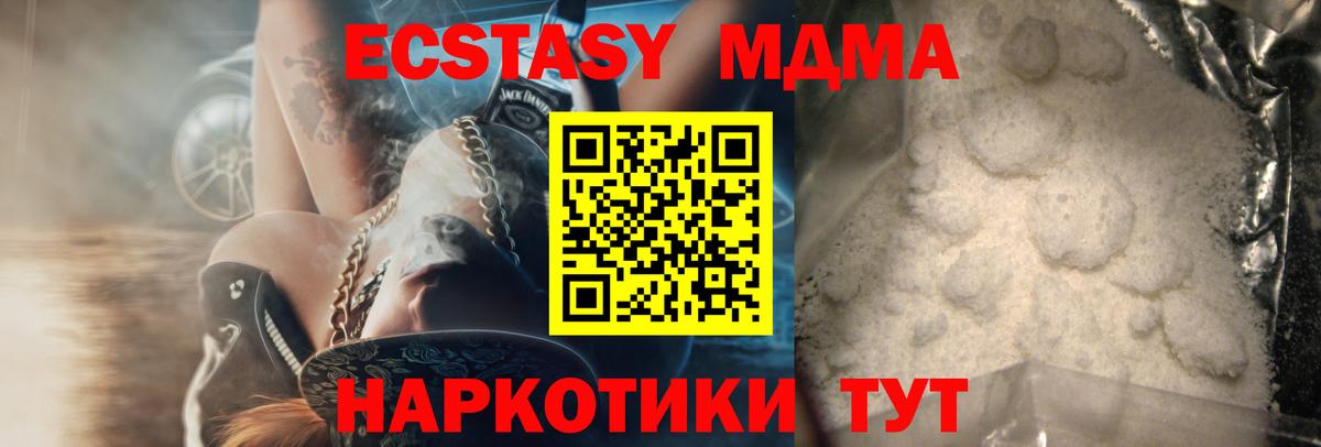 МДМА Molly  MDMA кристаллы  Вход с VPN  Красноярск 