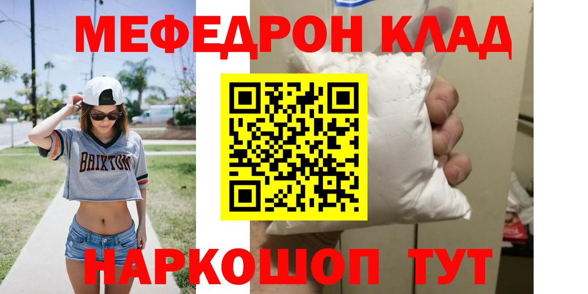 Мефедрон мука  Мефедрон  Красноярск  МЕФ 4 MMC  Вход с VPN 