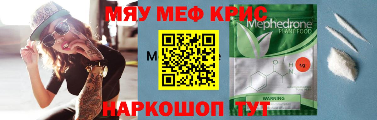 Мефедрон  Красноярск