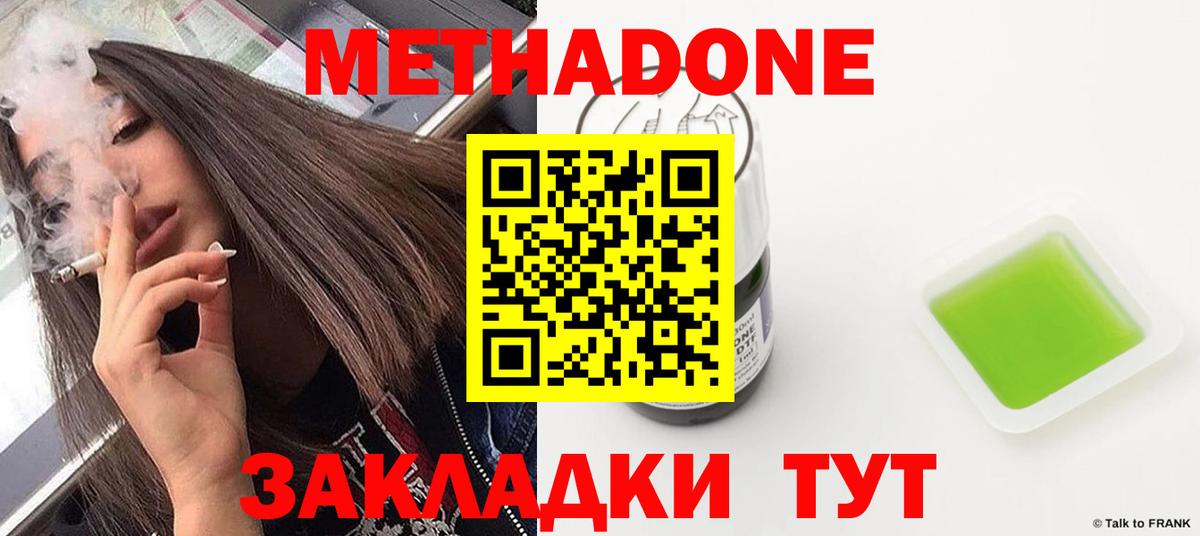 МЕТАДОН methadone Красноярск